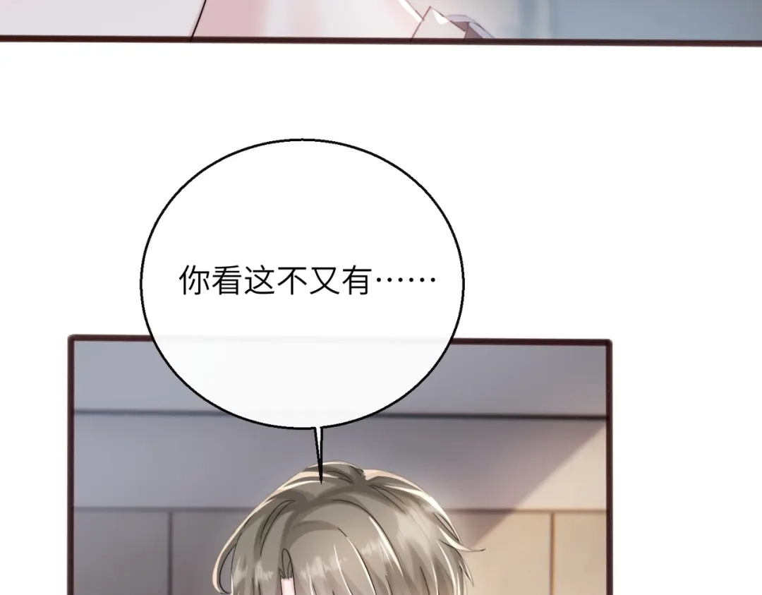 《穿成马甲大佬的妹妹》第83话 当面打赏 第90页