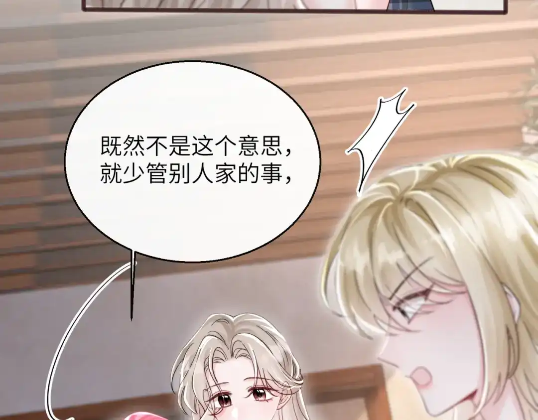 《穿成马甲大佬的妹妹》第83话 当面打赏 第64页