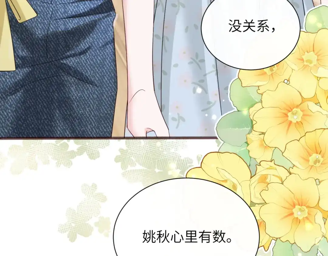 《穿成马甲大佬的妹妹》第83话 当面打赏 第34页