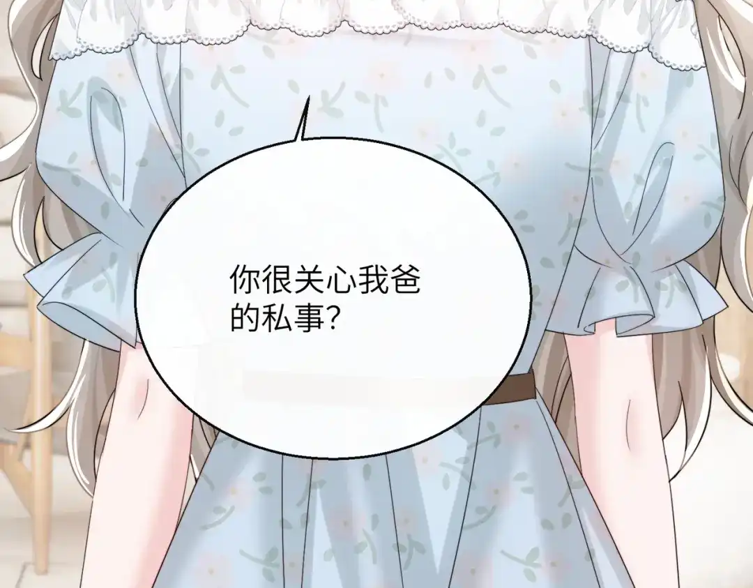 《穿成马甲大佬的妹妹》第83话 当面打赏 第54页