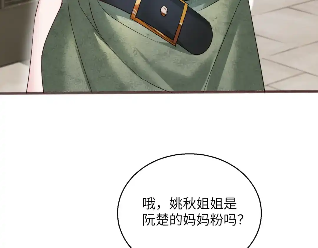 《穿成马甲大佬的妹妹》第83话 当面打赏 第39页
