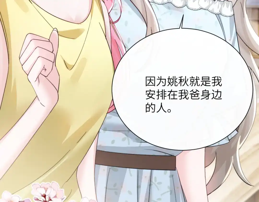 《穿成马甲大佬的妹妹》第83话 当面打赏 第10页