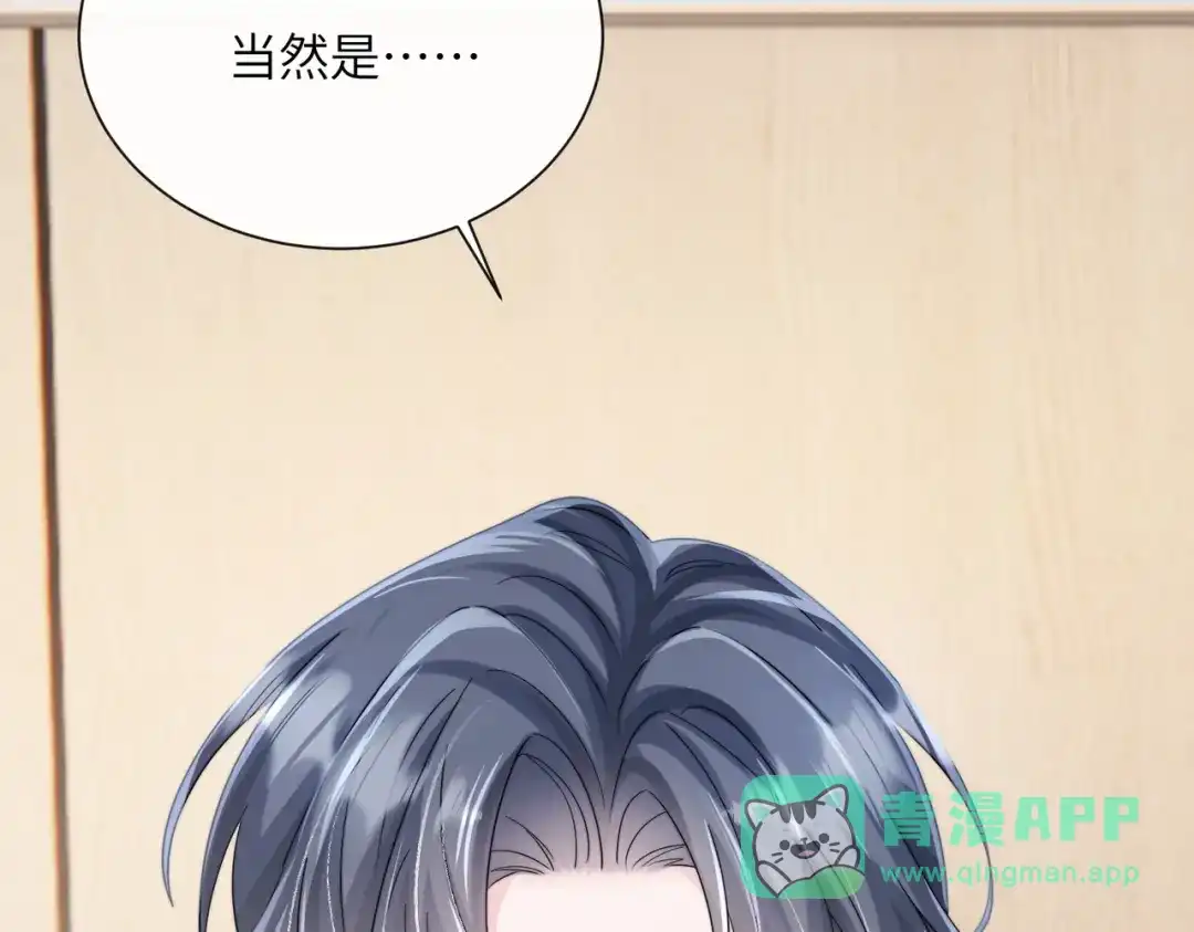 《穿成马甲大佬的妹妹》第83话 当面打赏 第96页