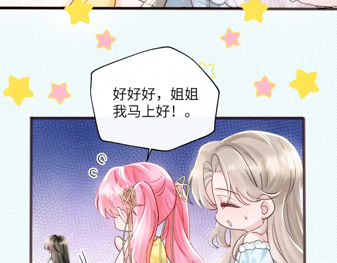 《穿成马甲大佬的妹妹》第83话 当面打赏 第23页