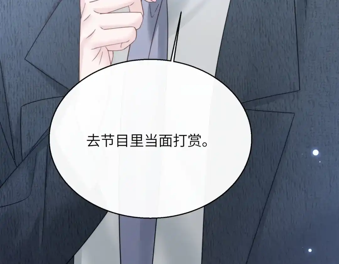 《穿成马甲大佬的妹妹》第83话 当面打赏 第98页