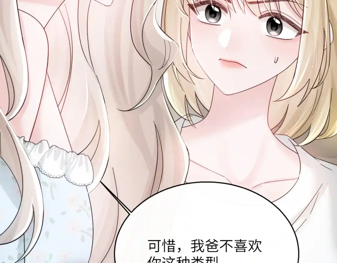 《穿成马甲大佬的妹妹》第83话 当面打赏 第59页