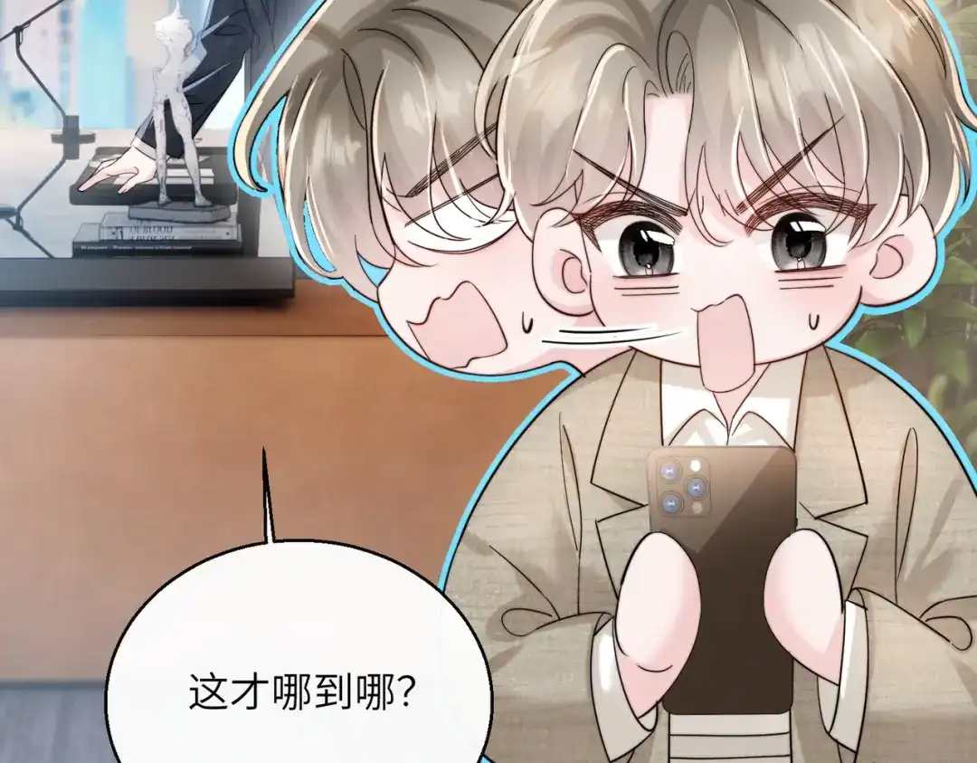 《穿成马甲大佬的妹妹》第83话 当面打赏 第93页
