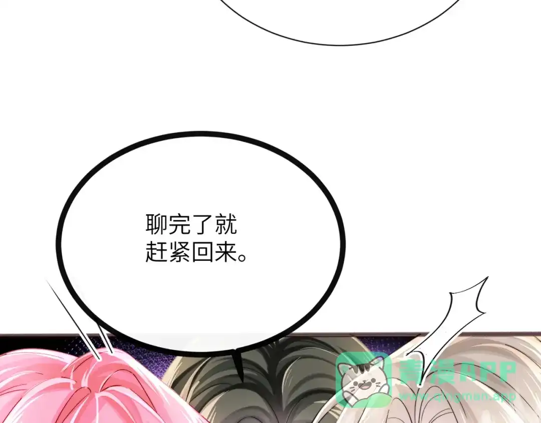 《穿成马甲大佬的妹妹》第83话 当面打赏 第21页