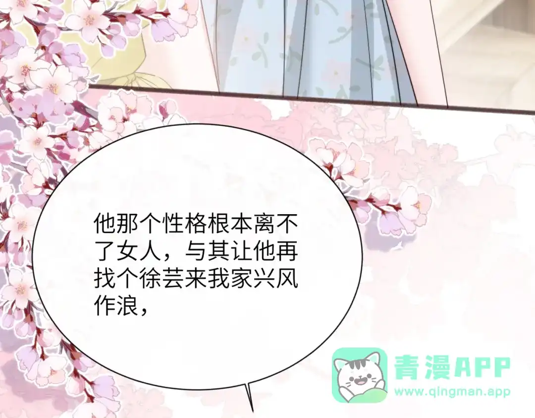 《穿成马甲大佬的妹妹》第83话 当面打赏 第11页
