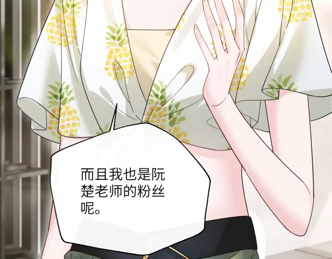 《穿成马甲大佬的妹妹》第83话 当面打赏 第38页