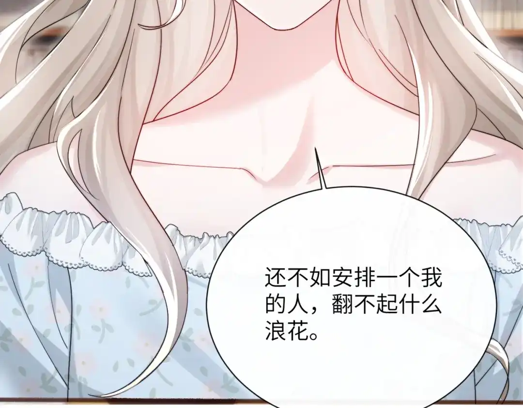 《穿成马甲大佬的妹妹》第83话 当面打赏 第13页