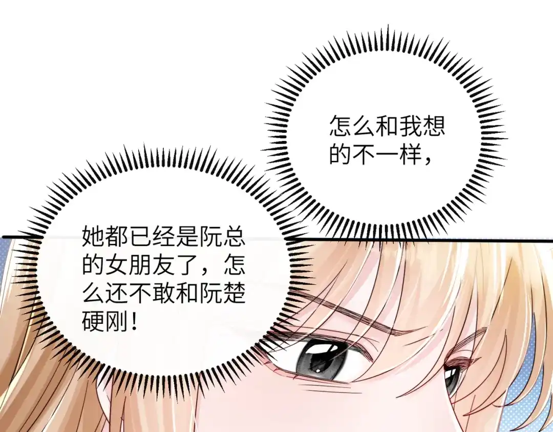 《穿成马甲大佬的妹妹》第83话 当面打赏 第43页