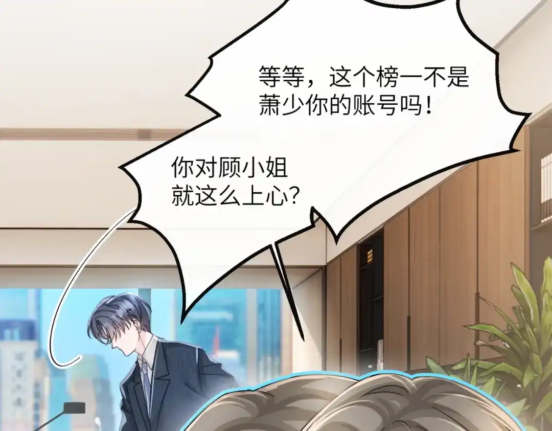 《穿成马甲大佬的妹妹》第83话 当面打赏 第92页