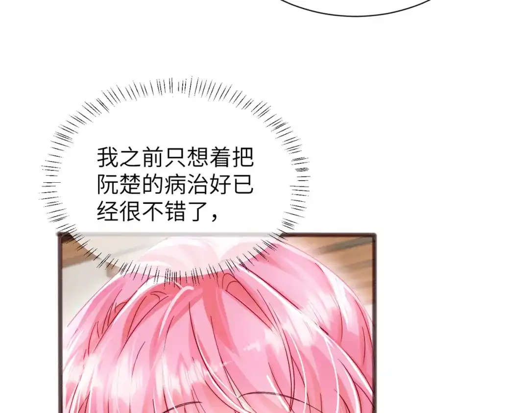 《穿成马甲大佬的妹妹》第83话 当面打赏 第14页