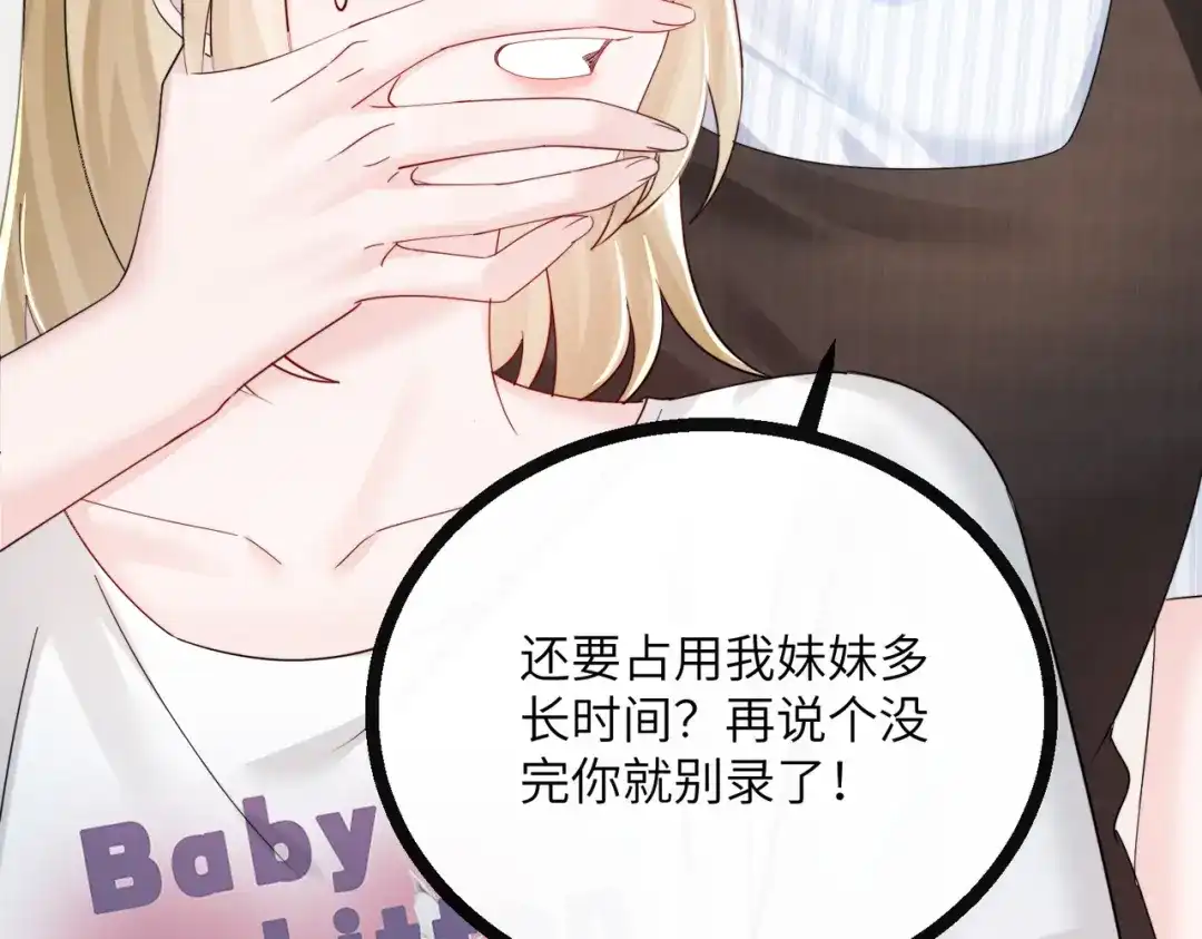 《穿成马甲大佬的妹妹》第83话 当面打赏 第69页