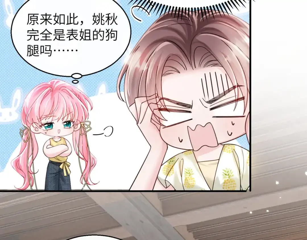 《穿成马甲大佬的妹妹》第83话 当面打赏 第45页