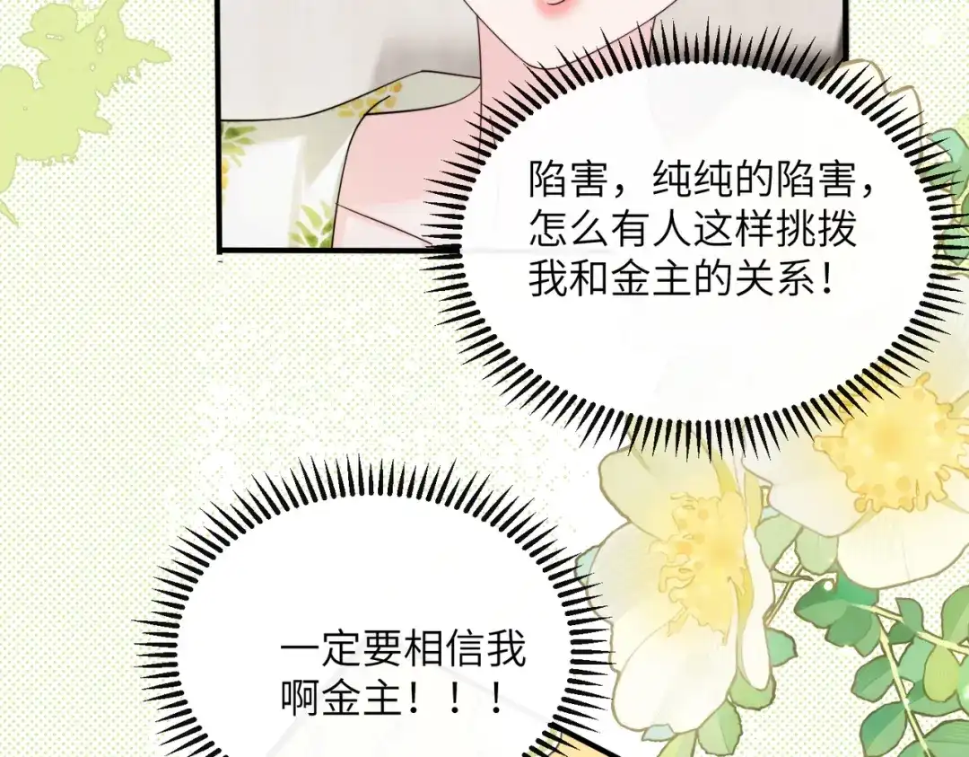 《穿成马甲大佬的妹妹》第83话 当面打赏 第50页