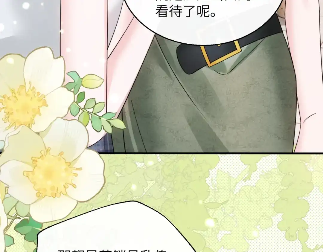 《穿成马甲大佬的妹妹》第83话 当面打赏 第48页
