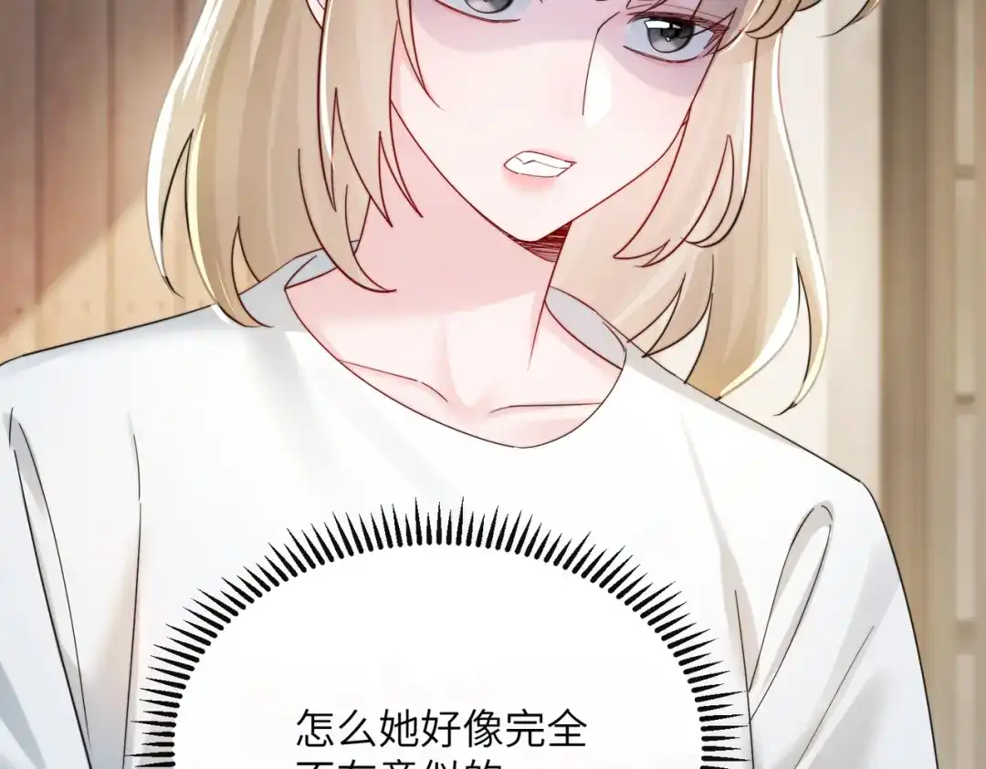 《穿成马甲大佬的妹妹》第83话 当面打赏 第27页
