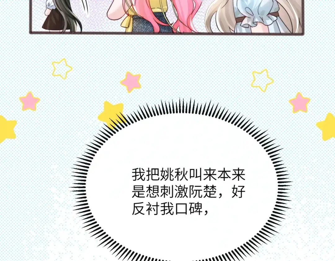 《穿成马甲大佬的妹妹》第83话 当面打赏 第24页