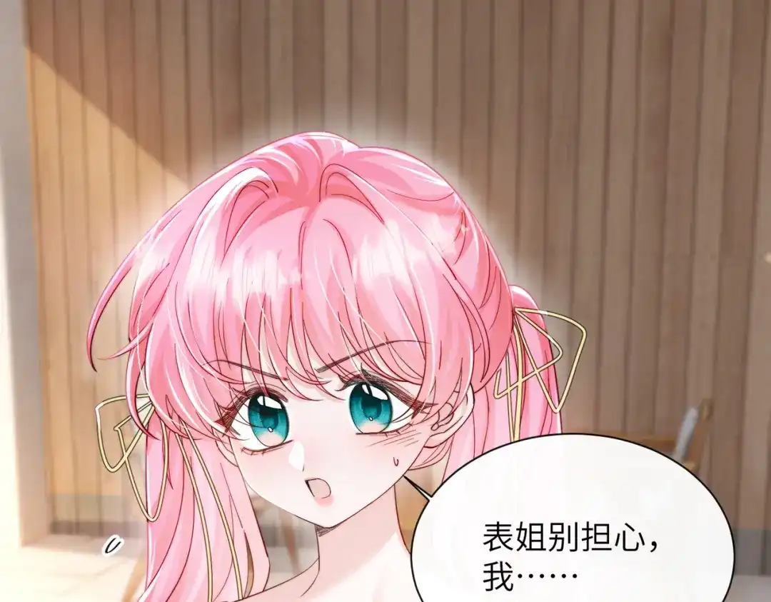 《穿成马甲大佬的妹妹》第83话 当面打赏 第4页
