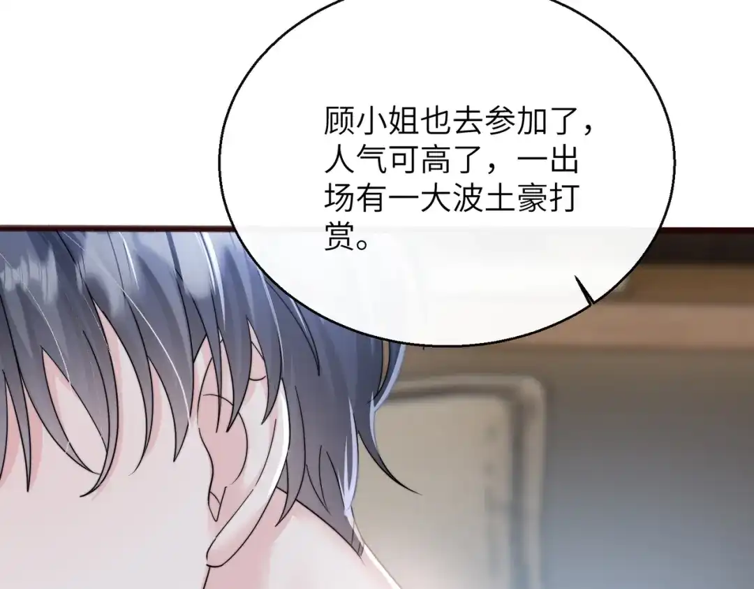 《穿成马甲大佬的妹妹》第83话 当面打赏 第89页