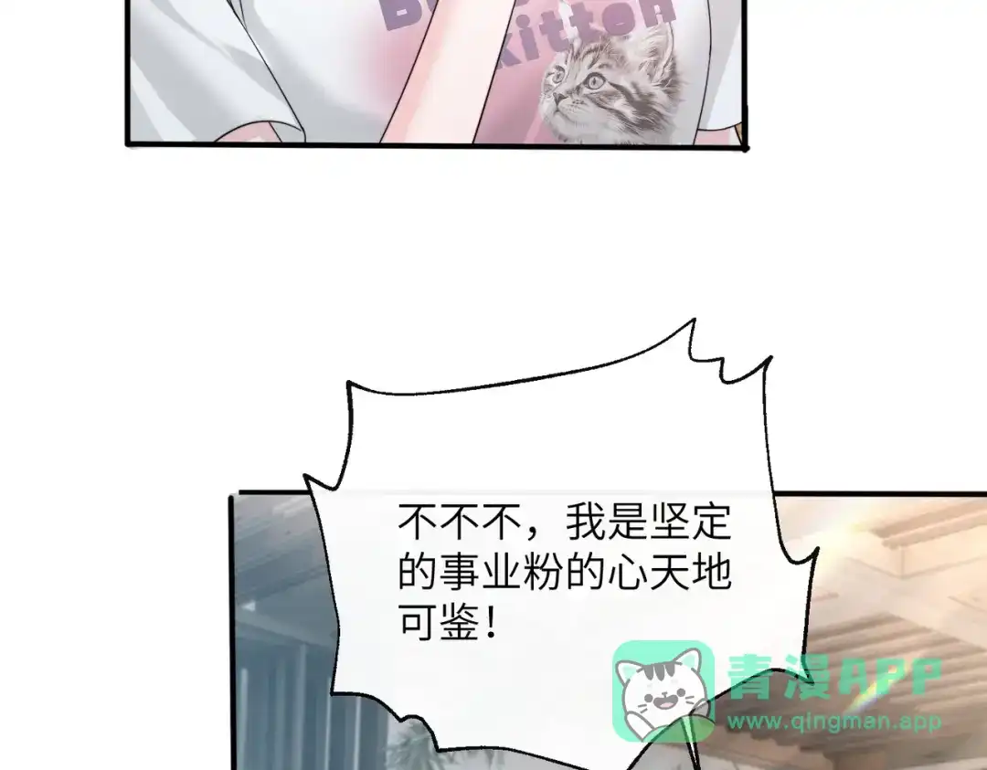 《穿成马甲大佬的妹妹》第83话 当面打赏 第41页