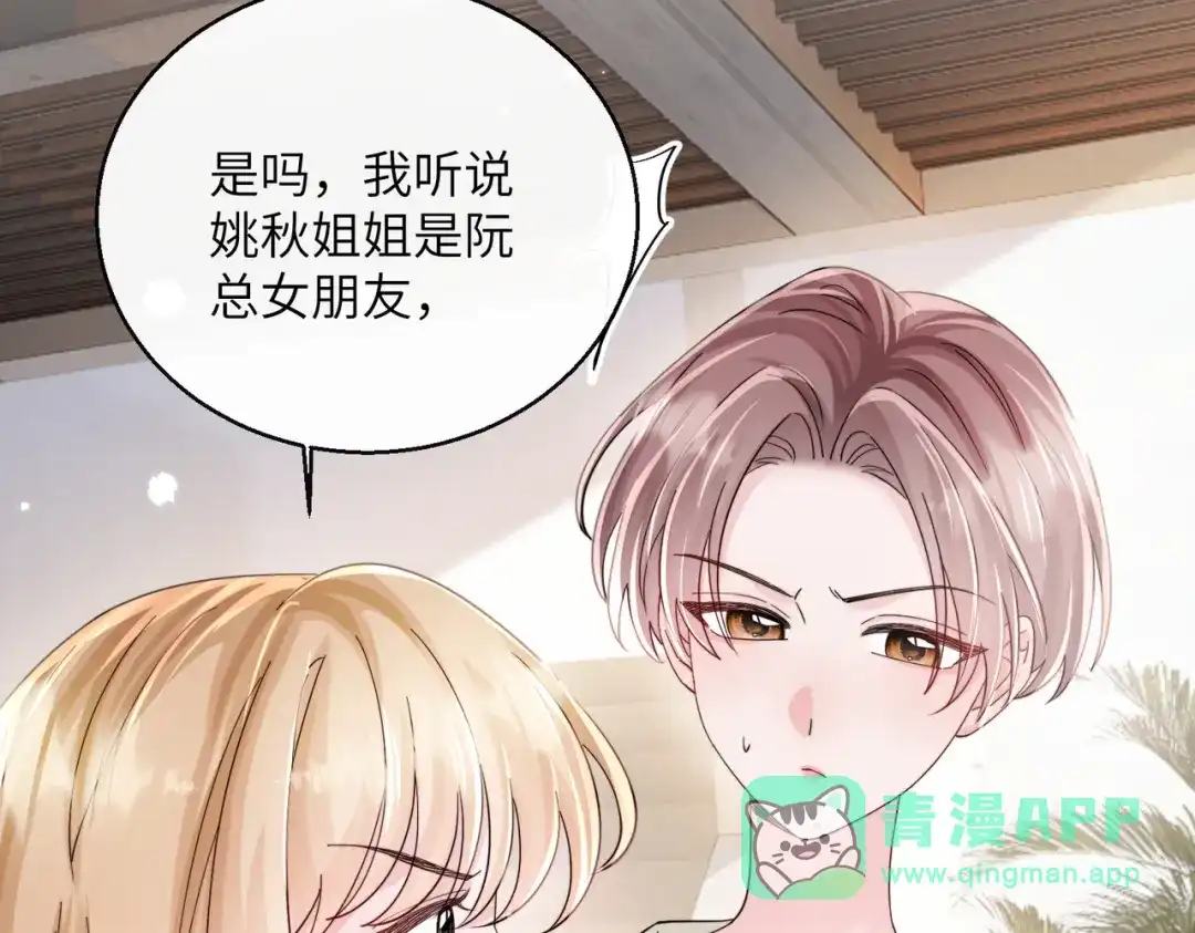 《穿成马甲大佬的妹妹》第83话 当面打赏 第46页