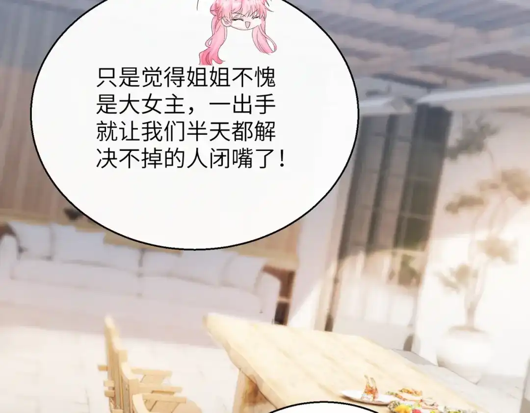 《穿成马甲大佬的妹妹》第83话 当面打赏 第79页