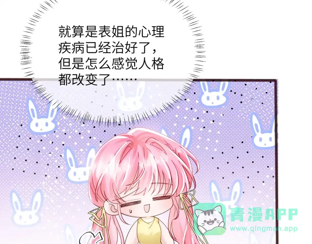 《穿成马甲大佬的妹妹》第83话 当面打赏 第61页