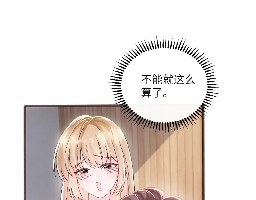 《穿成马甲大佬的妹妹》第83话 当面打赏 第30页