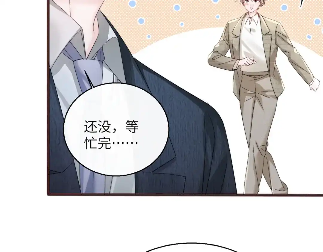 《穿成马甲大佬的妹妹》第83话 当面打赏 第88页