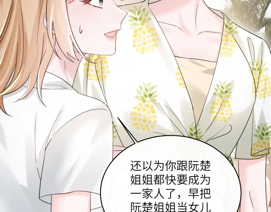 《穿成马甲大佬的妹妹》第83话 当面打赏 第47页