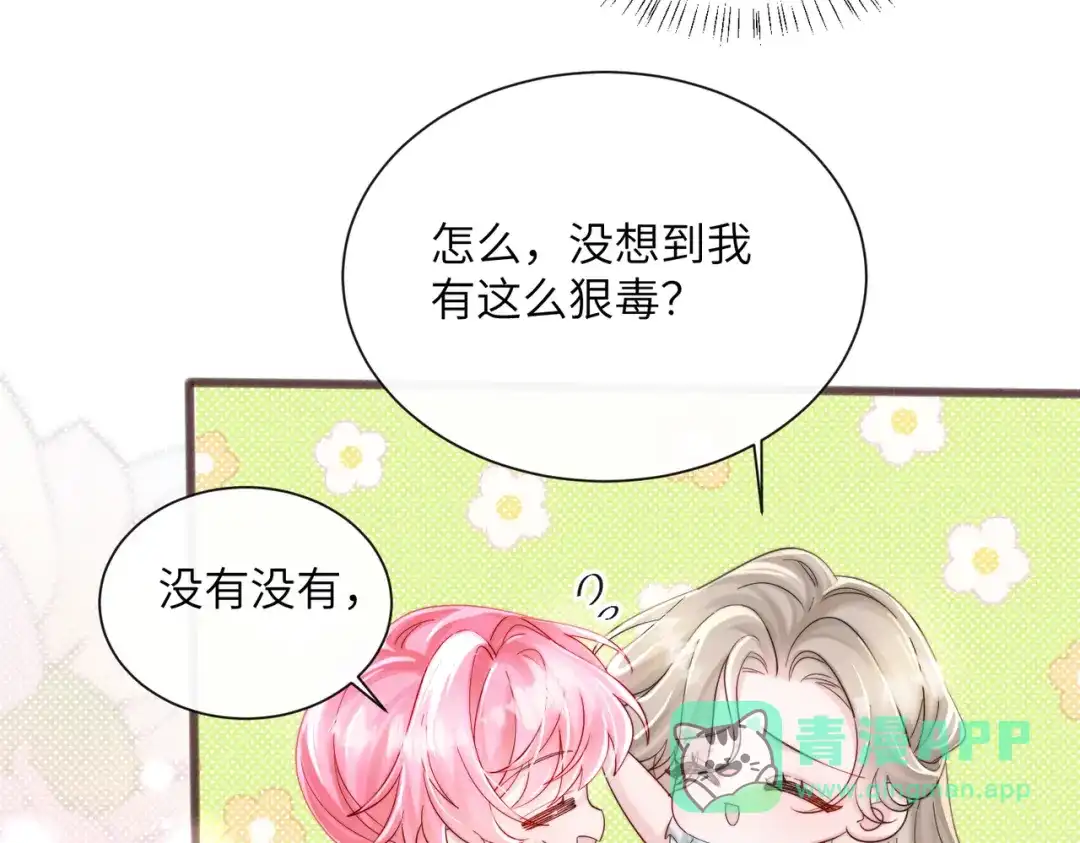 《穿成马甲大佬的妹妹》第83话 当面打赏 第16页