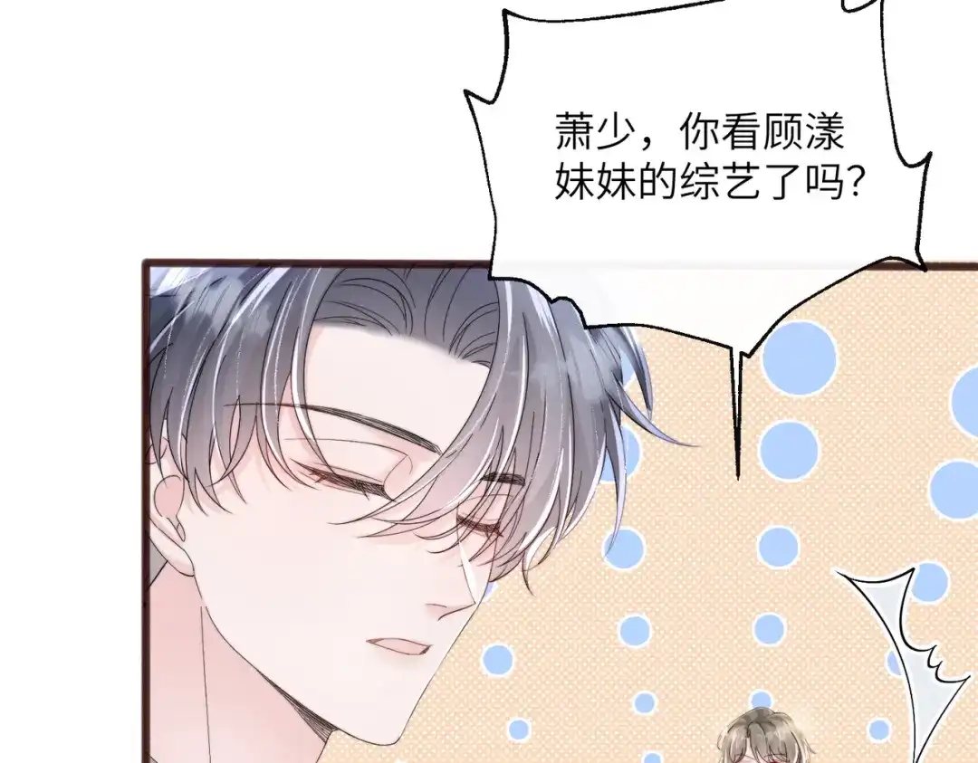 《穿成马甲大佬的妹妹》第83话 当面打赏 第87页