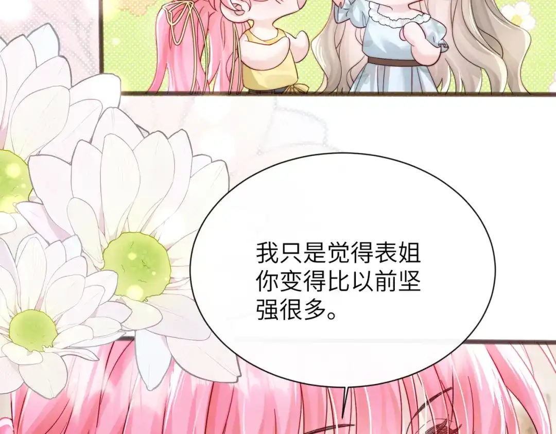 《穿成马甲大佬的妹妹》第83话 当面打赏 第17页