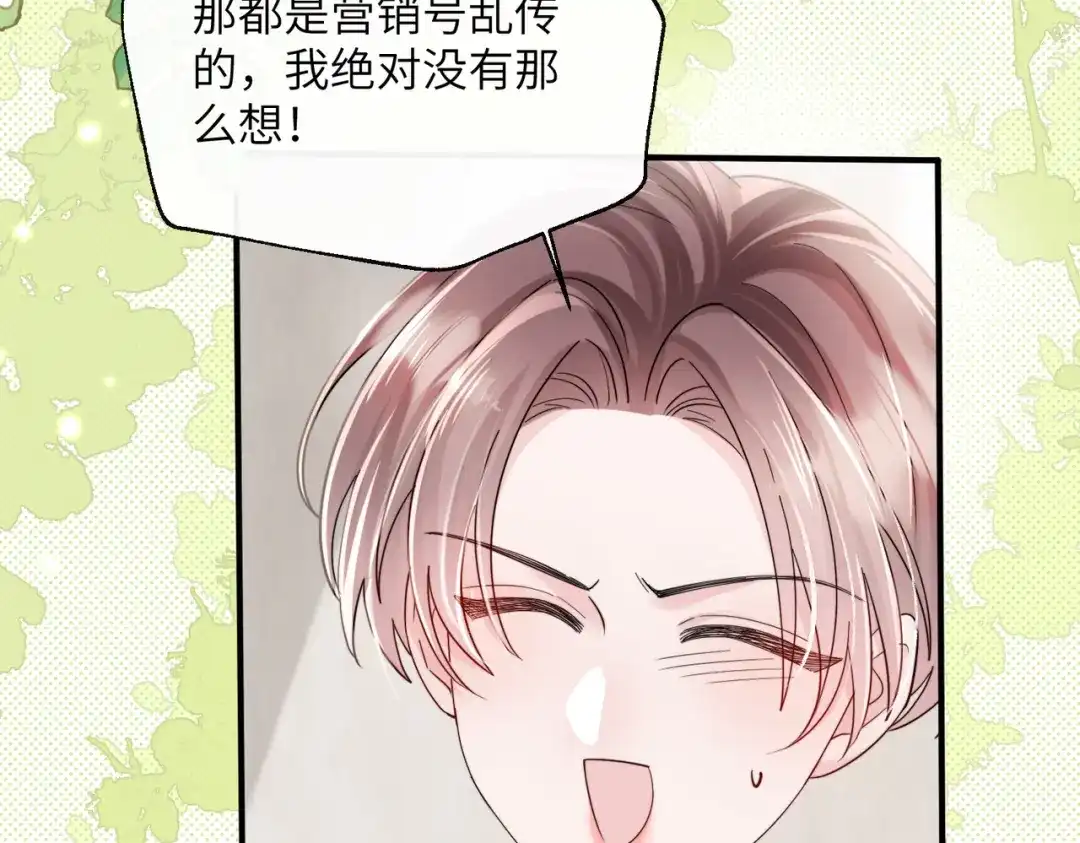 《穿成马甲大佬的妹妹》第83话 当面打赏 第49页