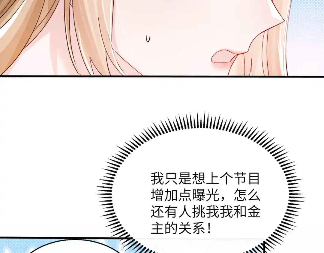《穿成马甲大佬的妹妹》第83话 当面打赏 第44页