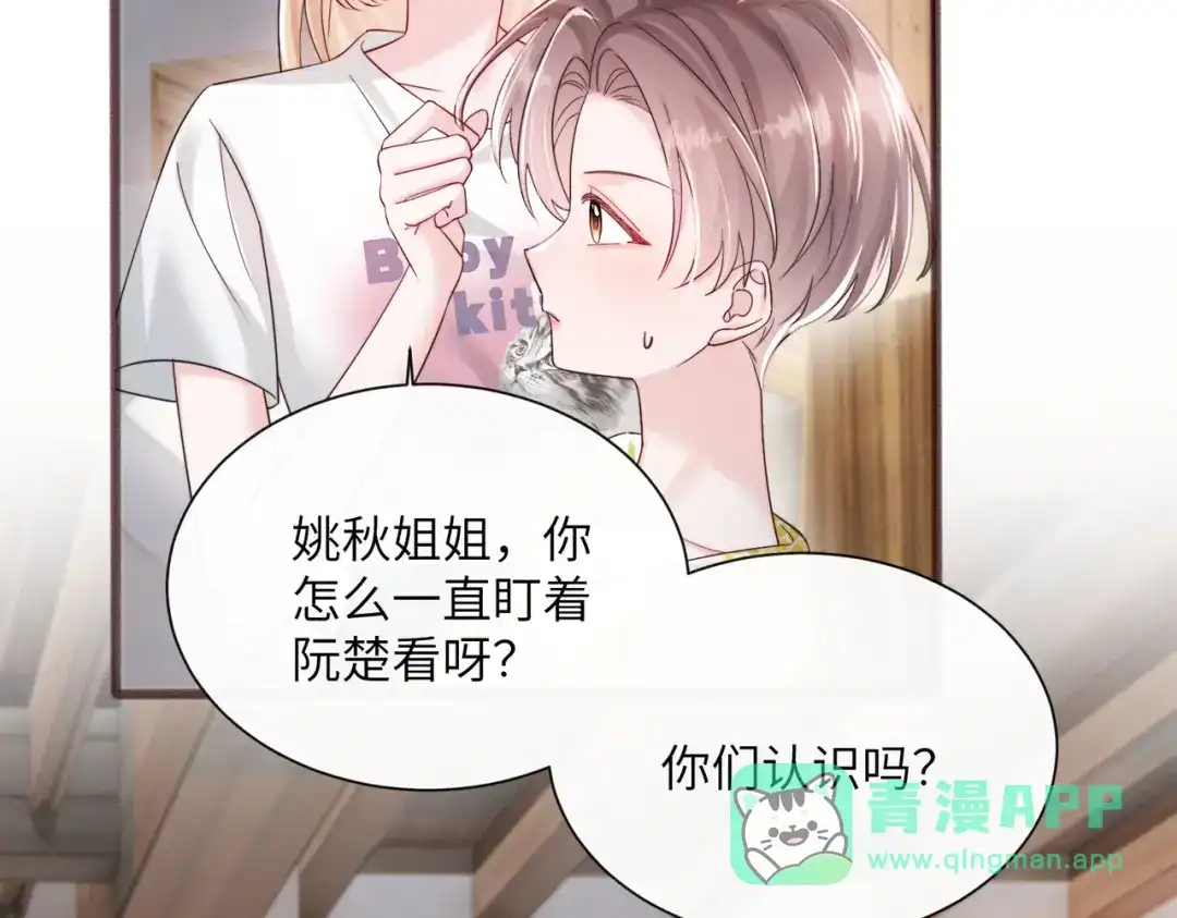 《穿成马甲大佬的妹妹》第83话 当面打赏 第31页