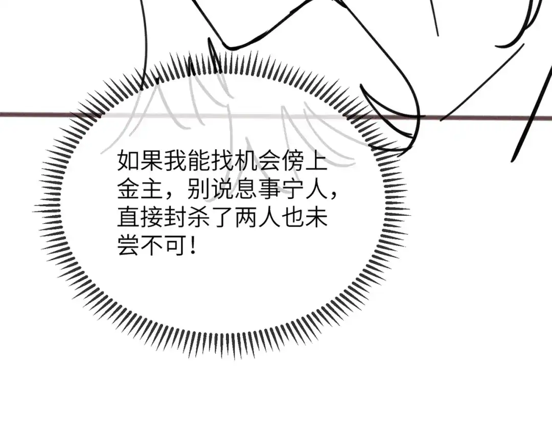 《穿成马甲大佬的妹妹》第84话 姐妹情深 第112页