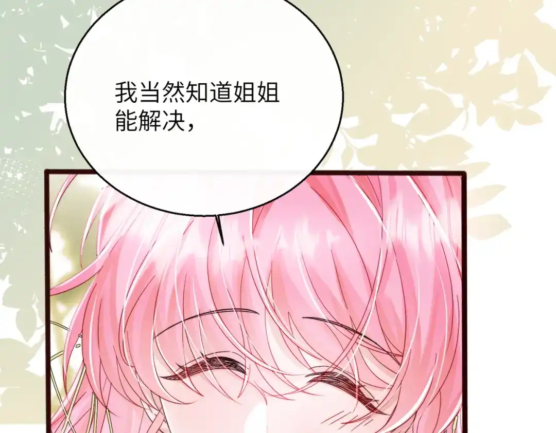 《穿成马甲大佬的妹妹》第84话 姐妹情深 第75页