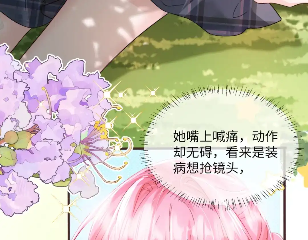 《穿成马甲大佬的妹妹》第84话 姐妹情深 第27页