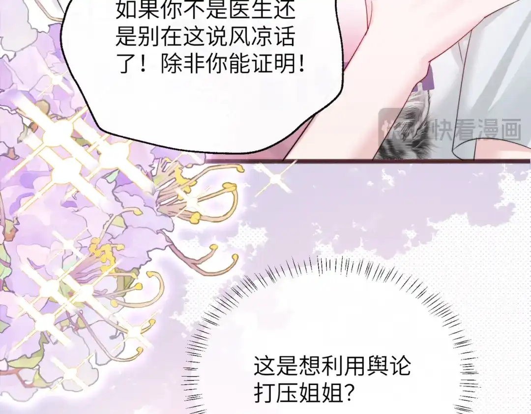 《穿成马甲大佬的妹妹》第84话 姐妹情深 第35页