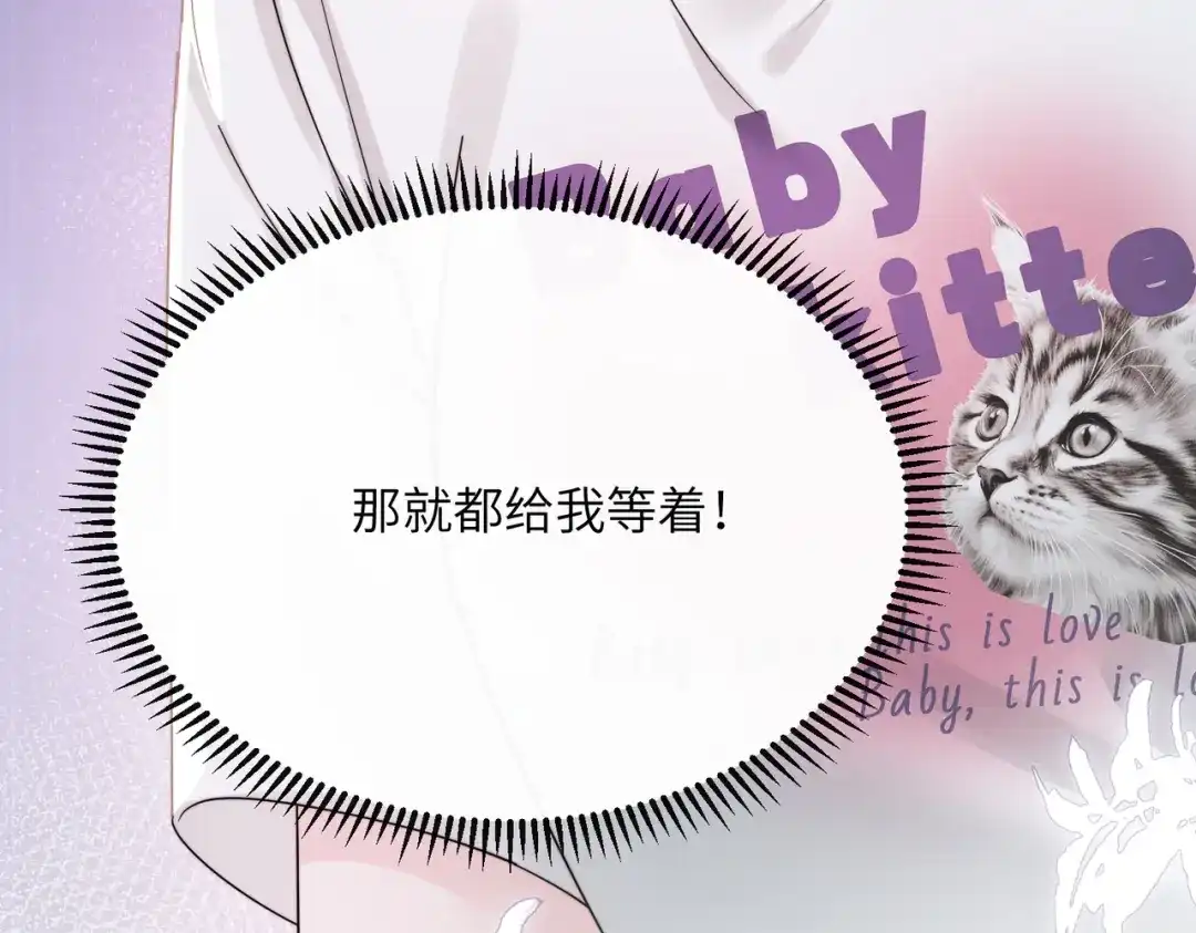 《穿成马甲大佬的妹妹》第84话 姐妹情深 第104页