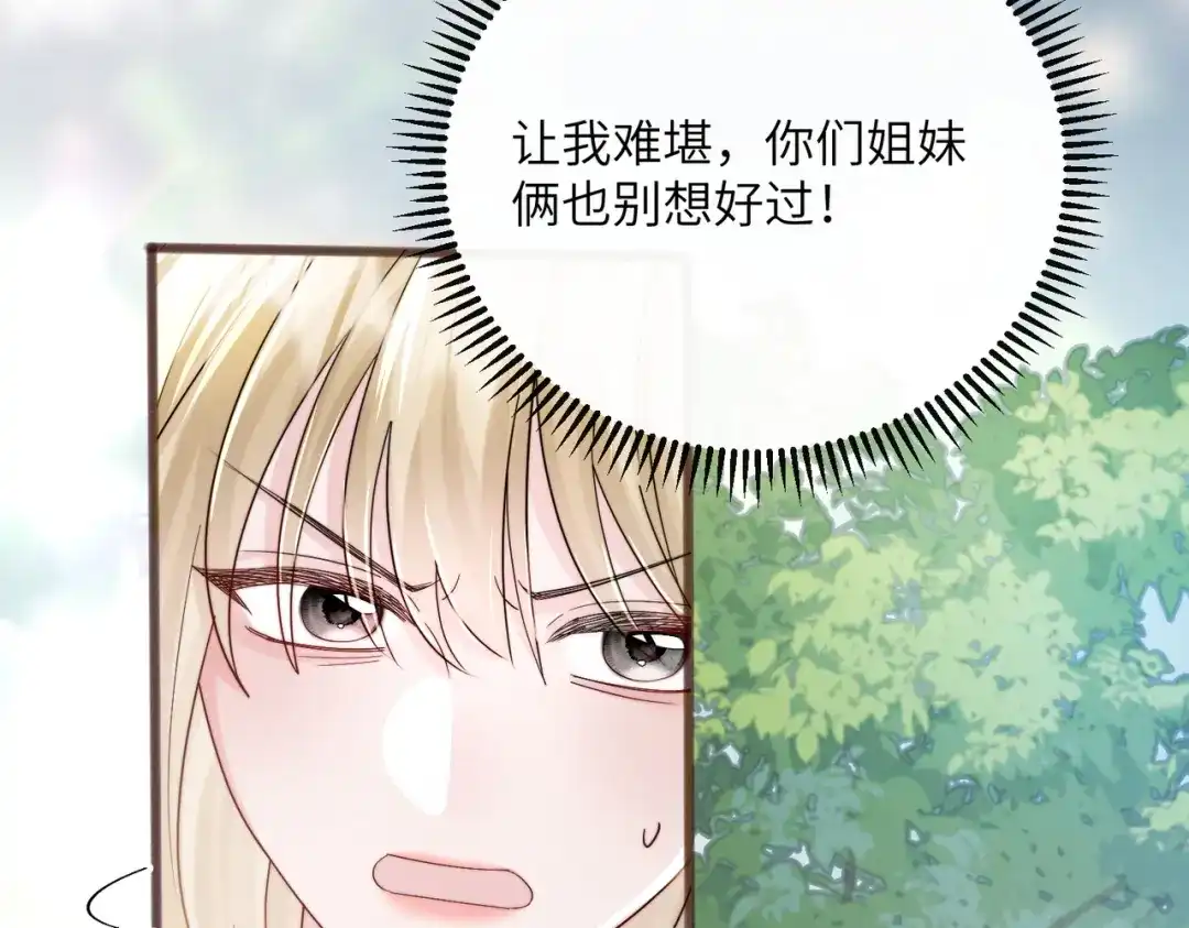 《穿成马甲大佬的妹妹》第84话 姐妹情深 第97页
