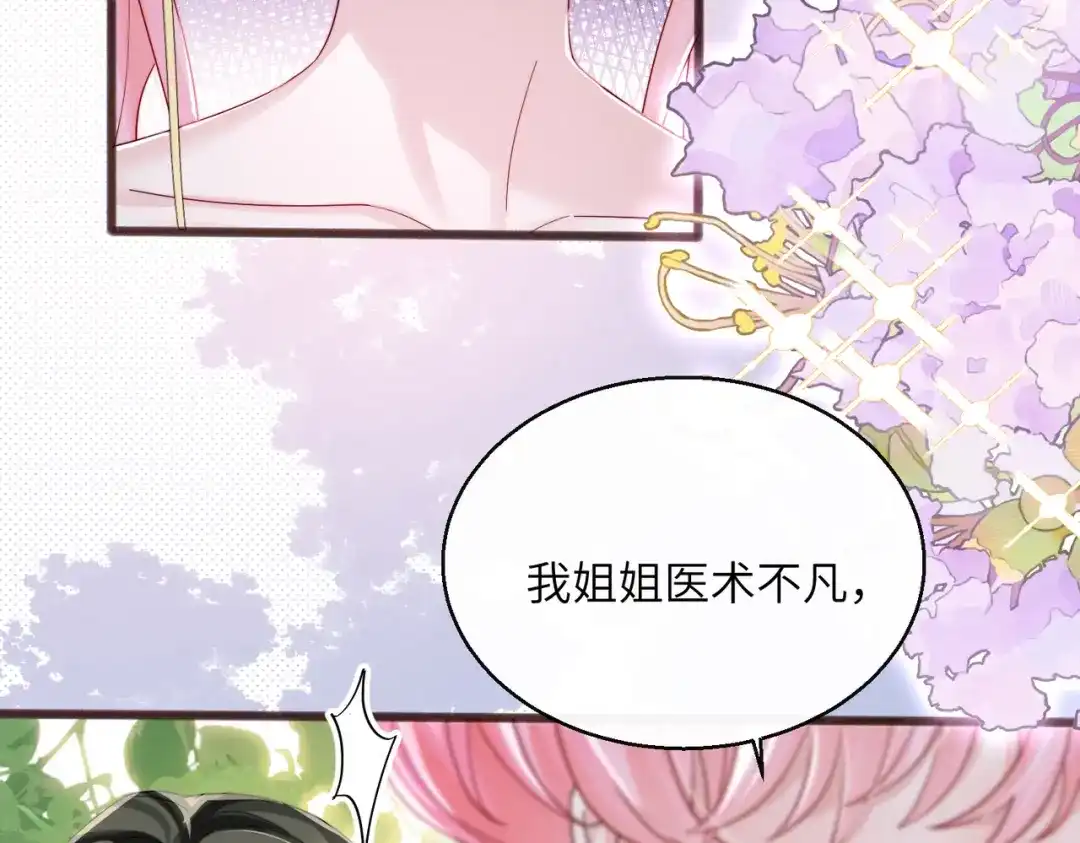 《穿成马甲大佬的妹妹》第84话 姐妹情深 第37页
