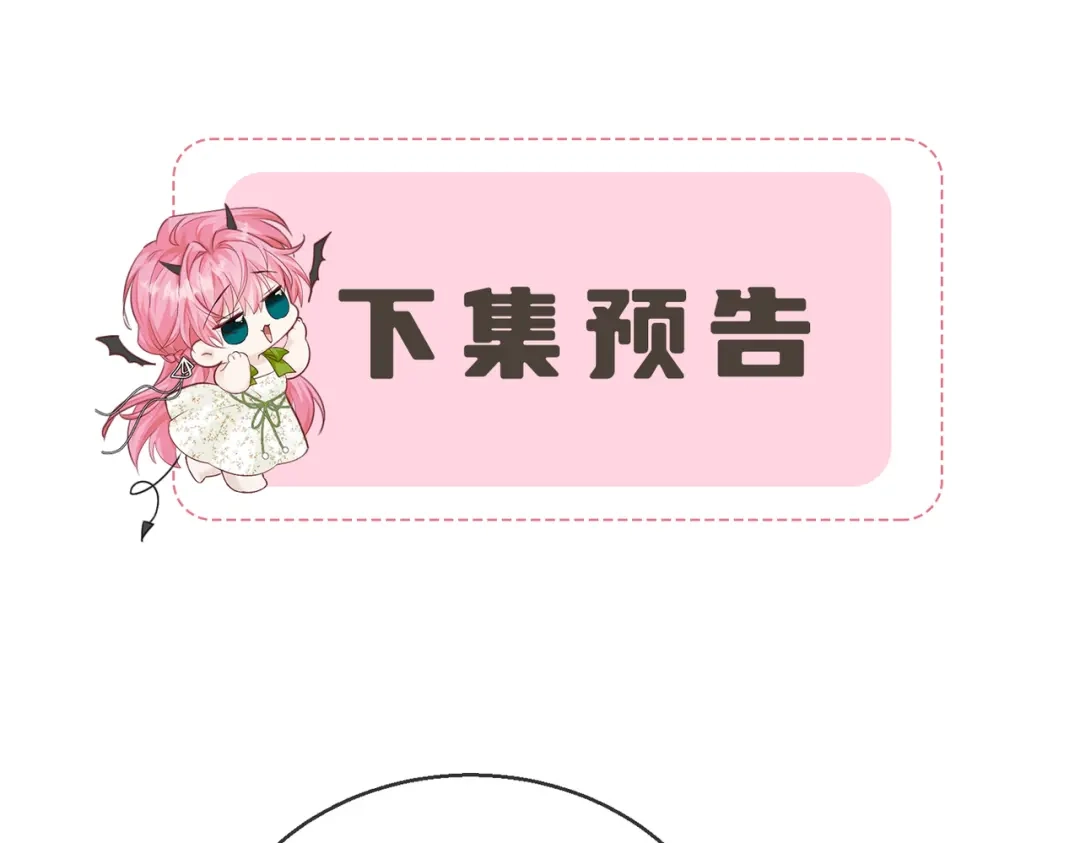 《穿成马甲大佬的妹妹》第84话 姐妹情深 第108页