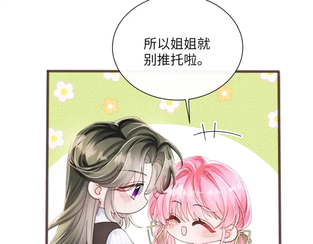 《穿成马甲大佬的妹妹》第84话 姐妹情深 第85页