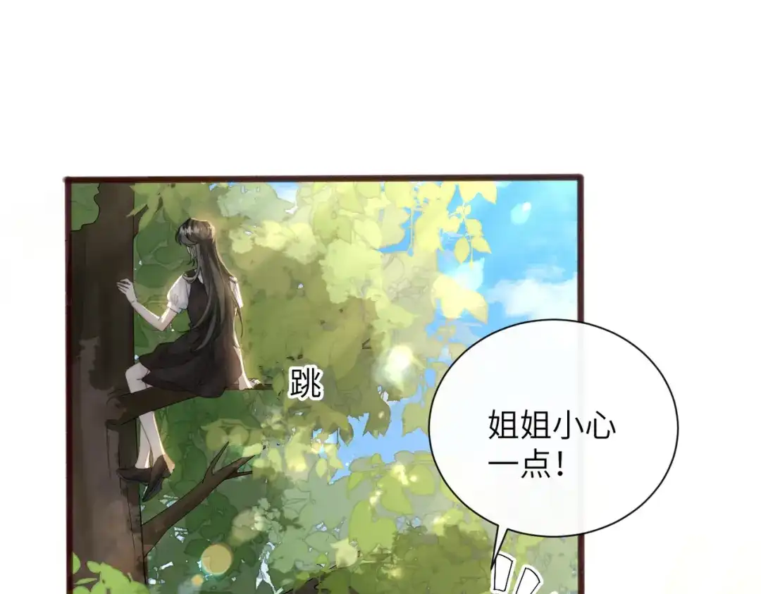 《穿成马甲大佬的妹妹》第84话 姐妹情深 第4页