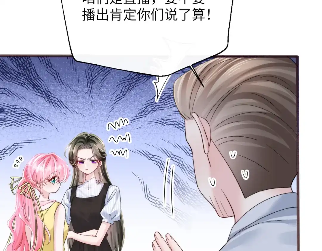 《穿成马甲大佬的妹妹》第84话 姐妹情深 第92页